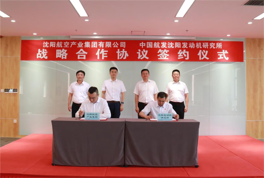 沈陽航空產業集團與中國航發沈陽發動機研究所舉行戰略合作協議簽約儀式