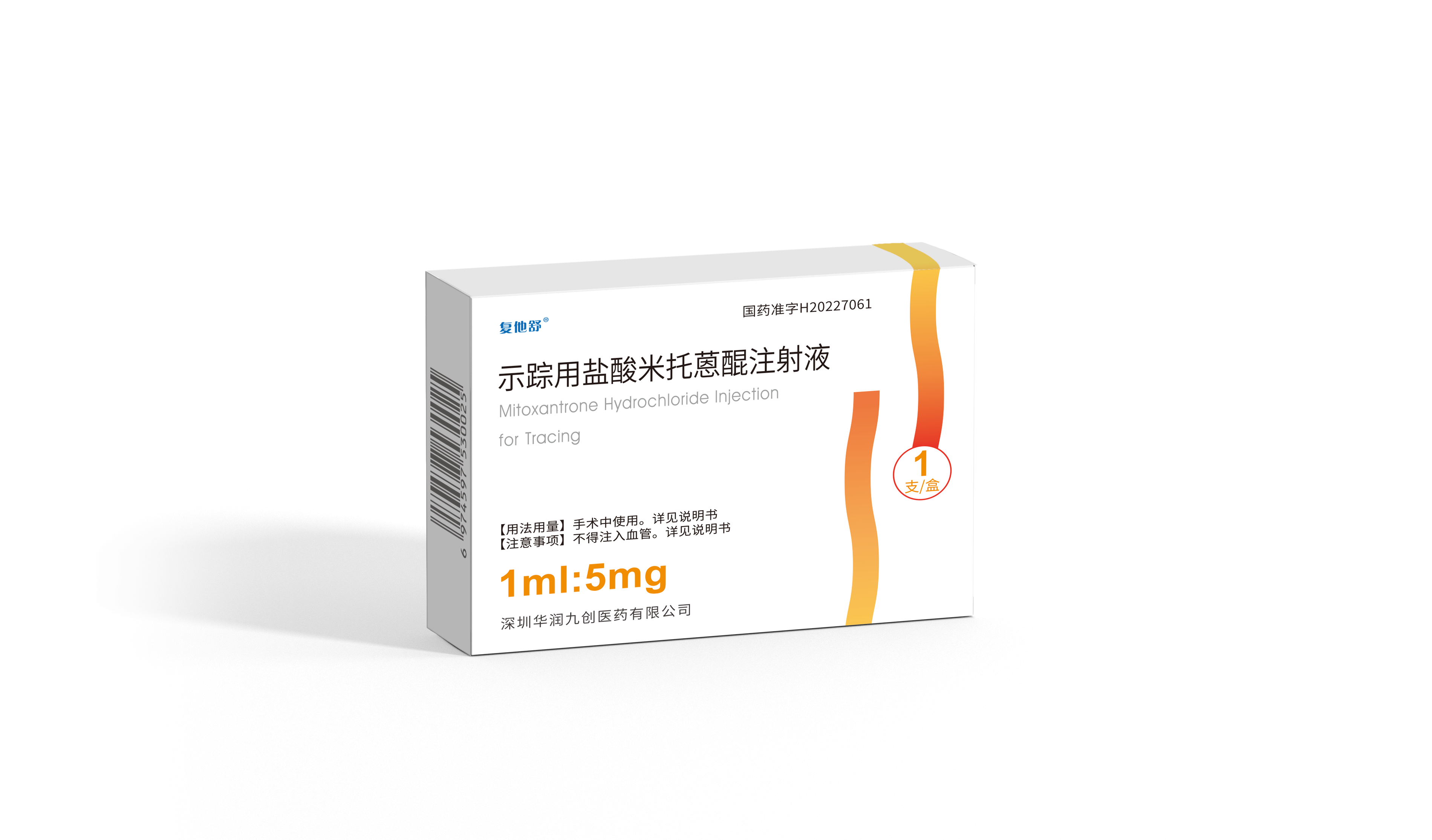 示踪用盐酸米托蒽醌注射液（1ml：5mg）